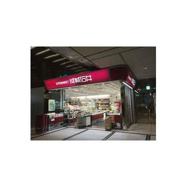 成城石井 赤坂アークヒルズ店 距離:349m