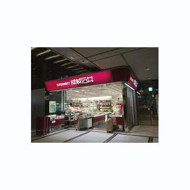 成城石井 赤坂アークヒルズ店 距離:349m