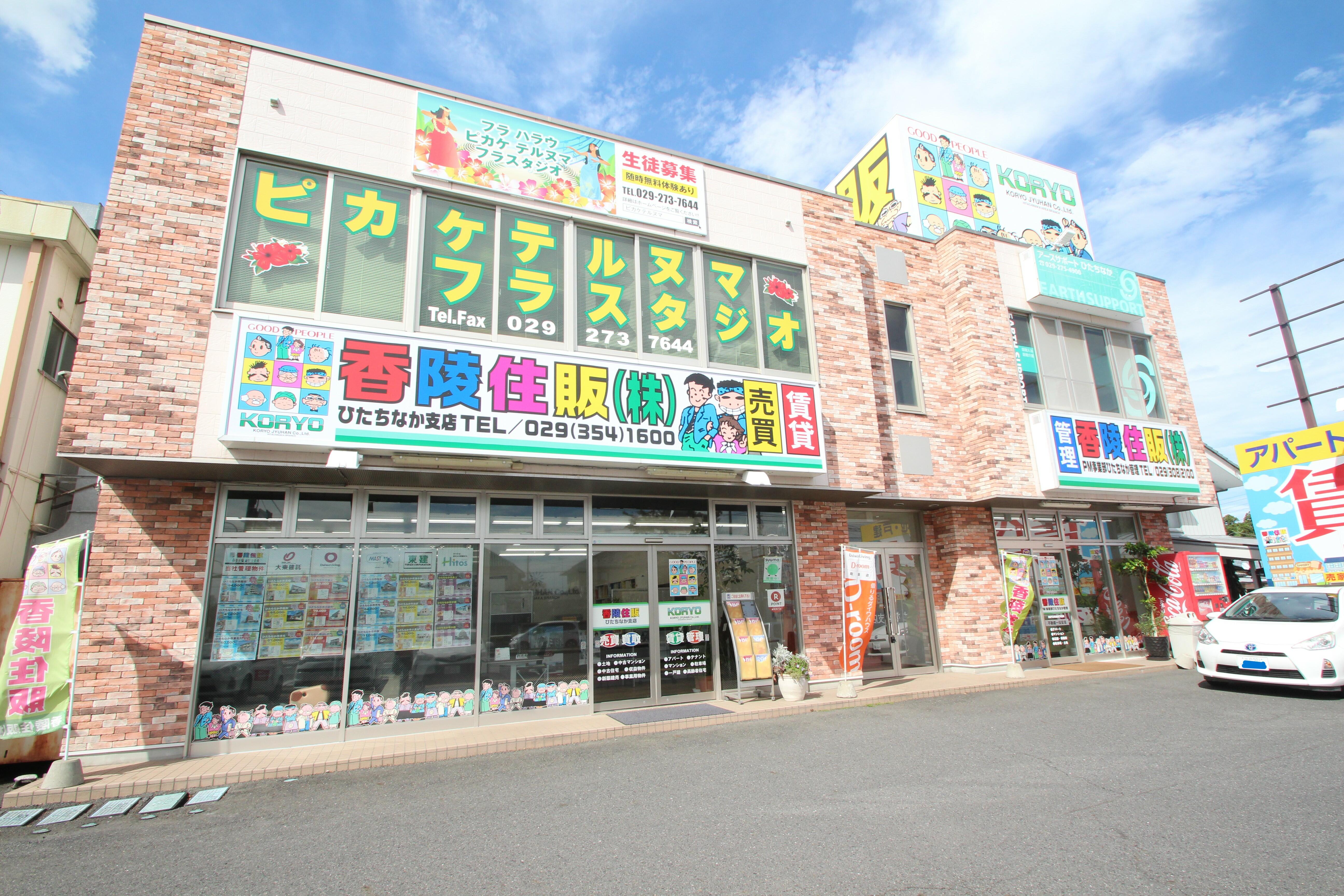 アットホーム】香陵住販(株) ひたちなか支店(茨城県 ひたちなか市