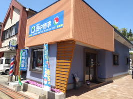 アットホーム 株 田中商事 鹿児島県 南九州市 アットホーム加盟店