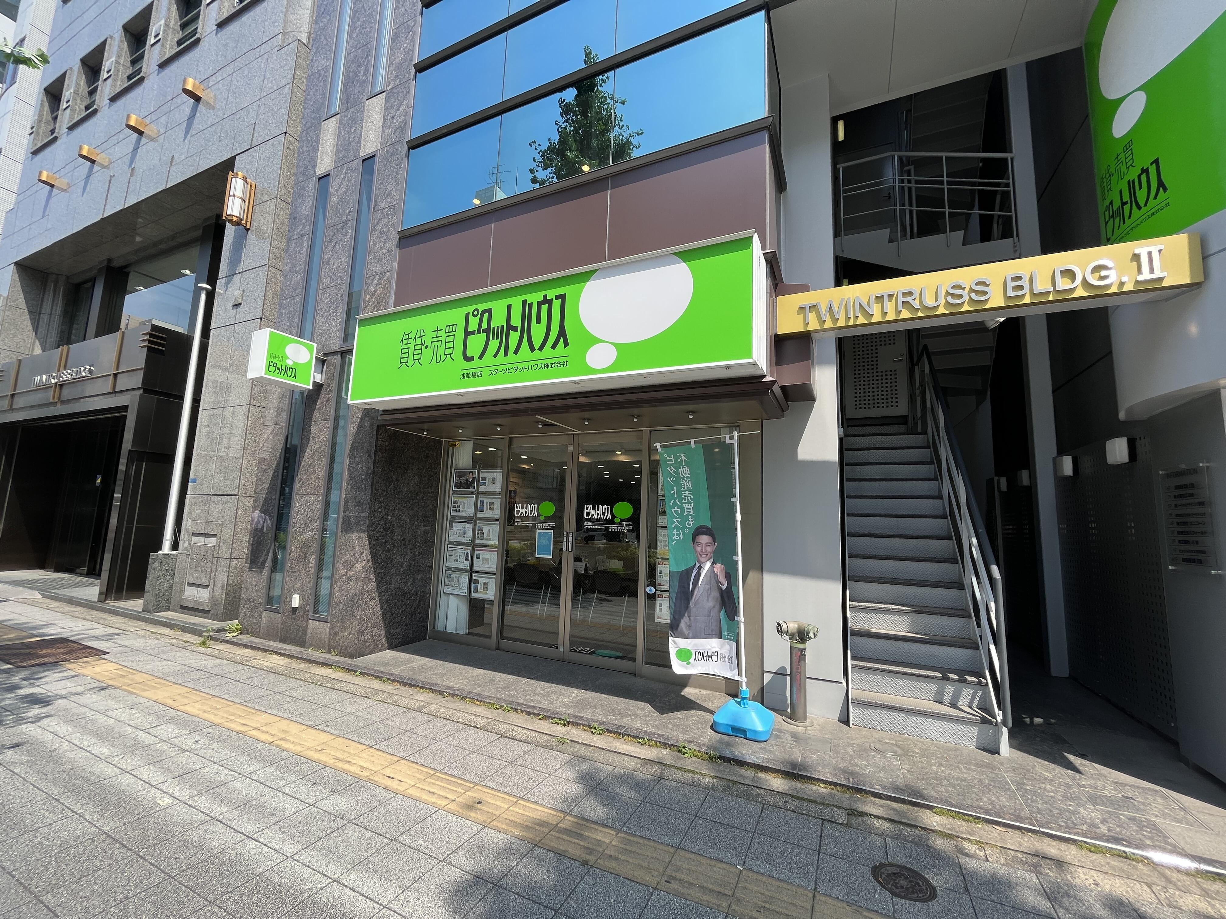 アットホーム】スターツピタットハウス(株) 浅草橋店(東京都 台東区)｜不動産会社｜賃貸・不動産情報