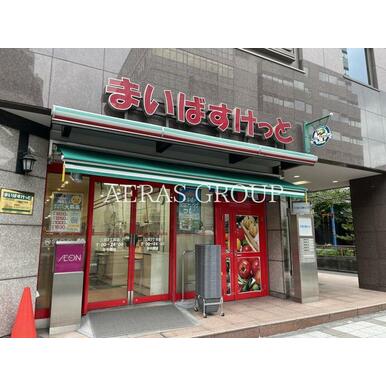まいばすけっと 三田2丁目店 距離:369m