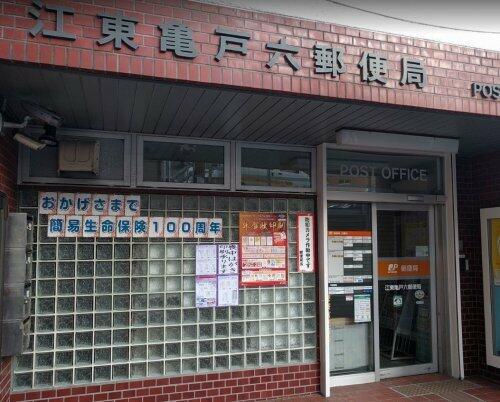 郵便 番号 亀戸