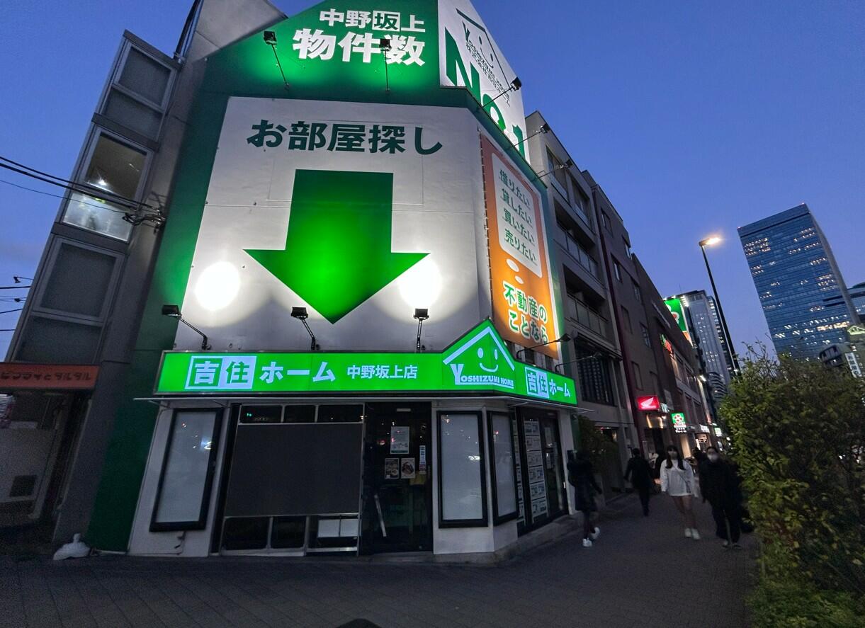 株式 会社 吉住 ホーム