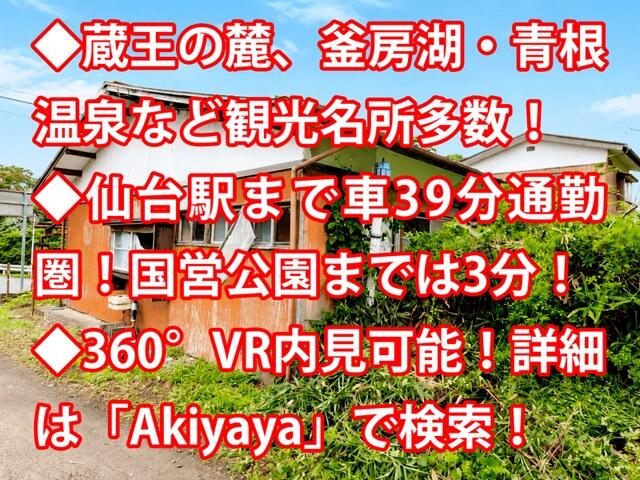 Cheap house for sale in , Miyagi