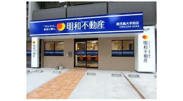 明和不動産鹿児島大学前店