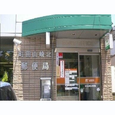 山崎北郵便局 距離:450m
