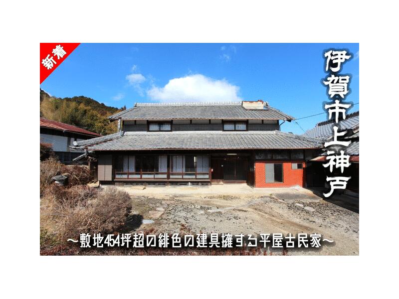 Iga City, Kamikobe (Iga-Kambe Station) Single-story building 7LDK