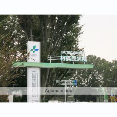国立相模原病院 距離:1,289m