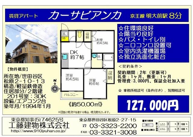アットホーム カーサビアンカ 201 3dk 提供元 工藤建物 株 世田谷区の賃貸アパート アットホーム カーサビアンカ 201 3dk 提供元 工藤建物 株 世田谷区の賃貸アパート