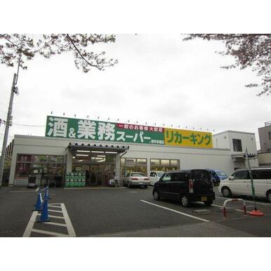 業務スーパー府中本宿店 距離：850m