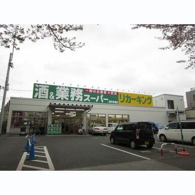 業務スーパー府中本宿店 距離:850m
