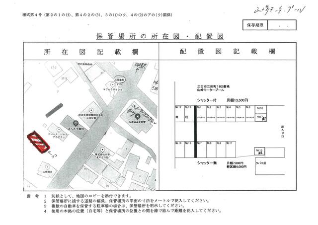 アットホーム】三田市三田町の月極駐車場・貸駐車場情報｜賃貸駐車場