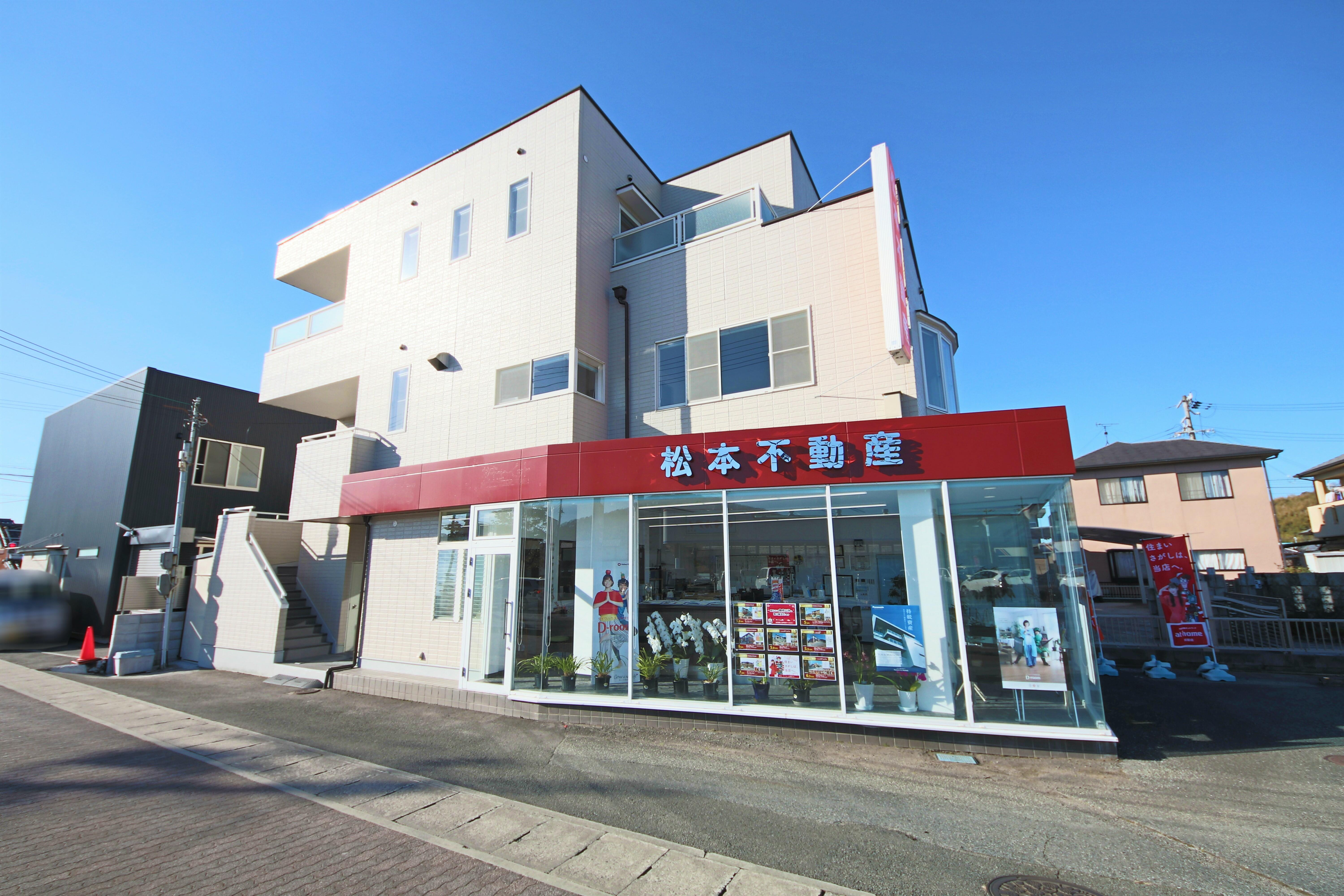 アットホーム 松本不動産 兵庫県 揖保郡太子町 アットホーム加盟店