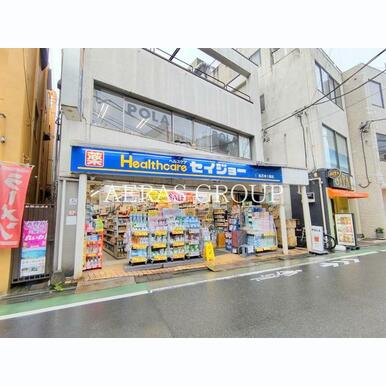 くすりセイジョー祐天寺一番店 距離:246m