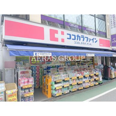 ココカラファイン関町店 距離：146m