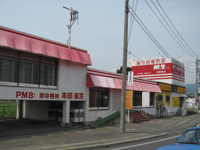 群馬県 桐生市 広沢町２丁目 新桐生駅 の売り店舗 賃貸 不動産情報はアットホーム