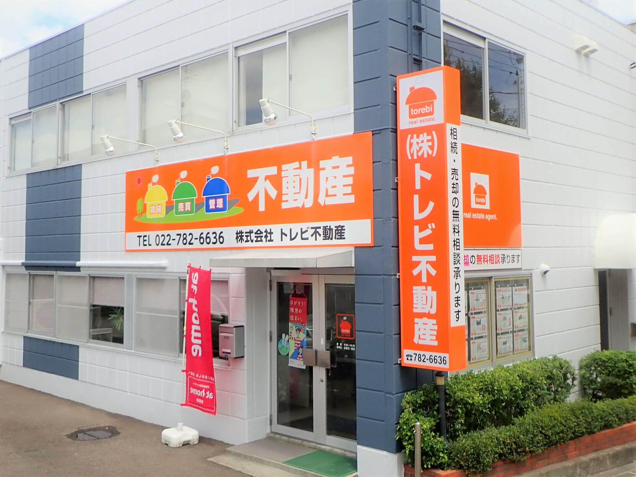 アットホーム 株 トレビ不動産 宮城県 仙台市若林区 アットホーム加盟店