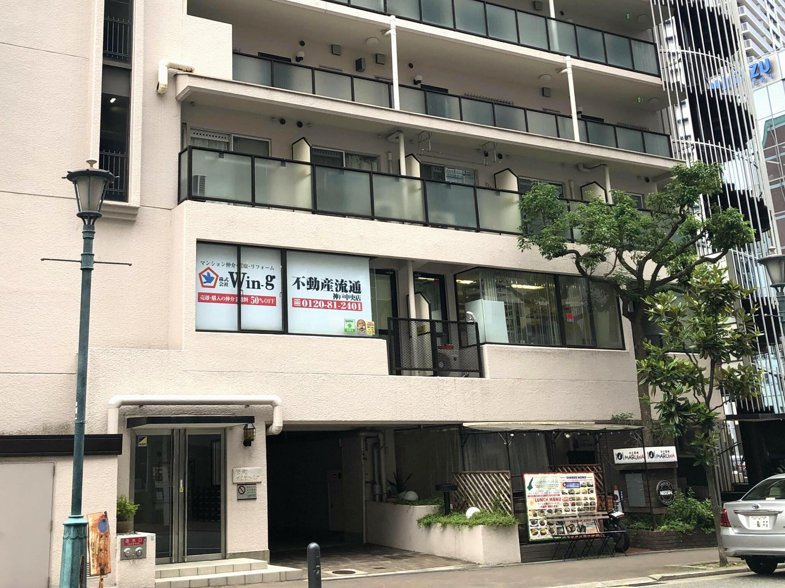 アットホーム】(株)Wing不動産流通 神戸中央店(兵庫県 神戸