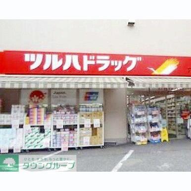 ツルハドラッグ穴守稲荷店 距離:390m