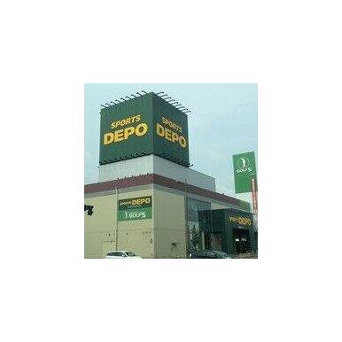 スポーツデポ 久留米櫛原店 距離:534m
