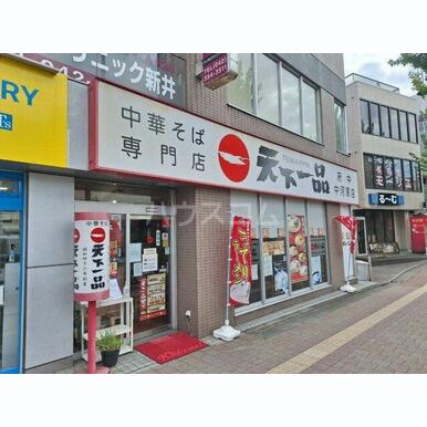 天下一品 府中中河原店 距離:685m