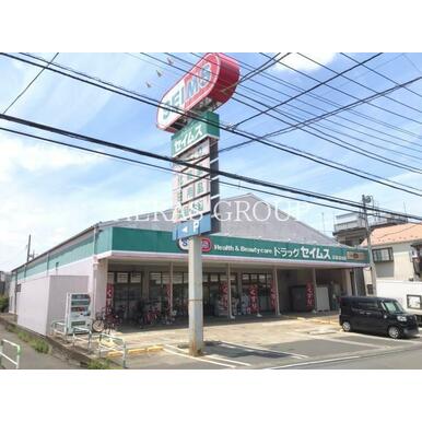 ドラッグセイムス武蔵浦和店 距離：761m