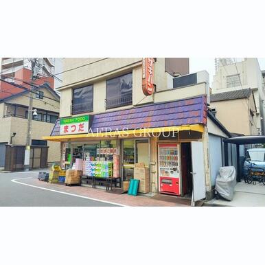 フレッシュフードまつだ 距離:251m