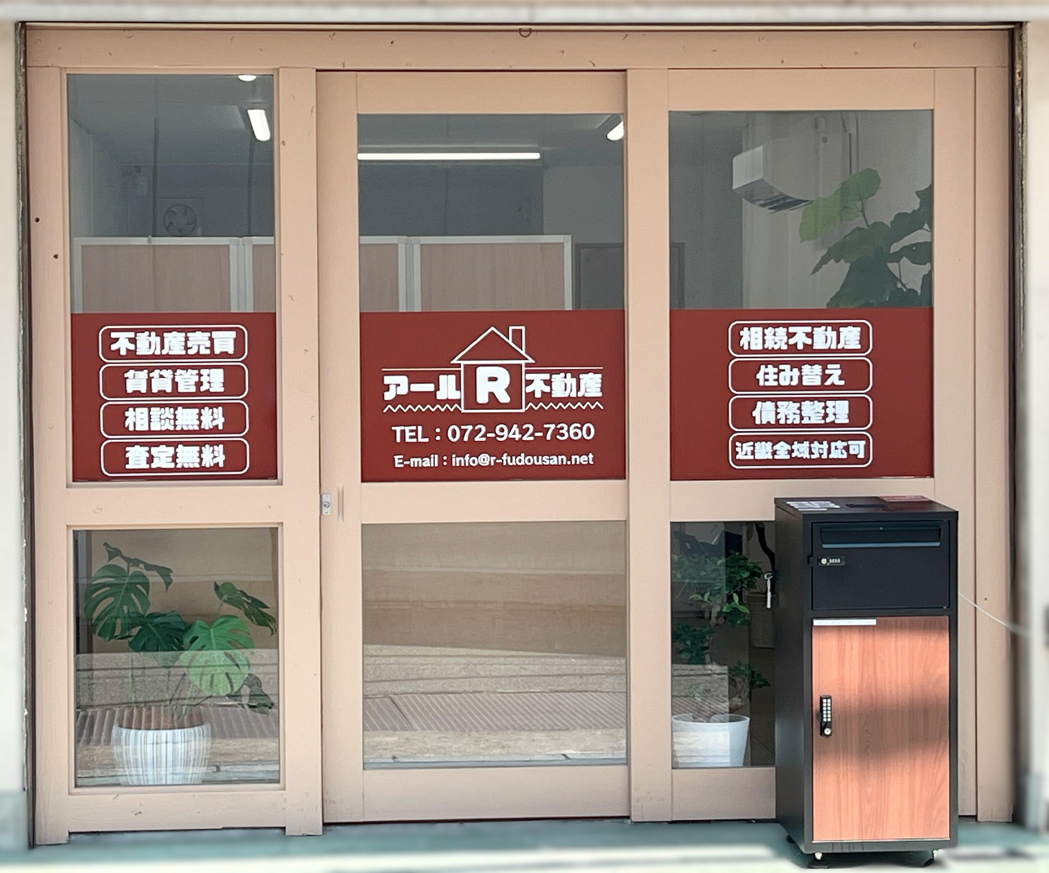 アットホーム】アール不動産(大阪府 八尾市)｜不動産会社｜賃貸・不動産情報