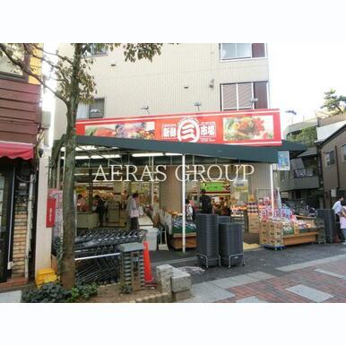新鮮市場川口幸町店 距離:193m