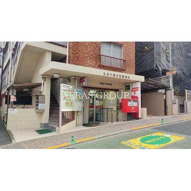 文京千駄木四郵便局 距離：372m