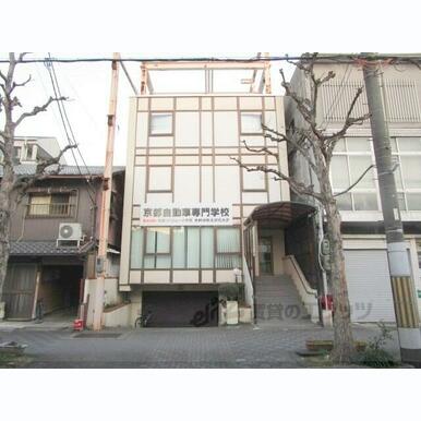京都自動車専門学校大宮校 距離:1,700m