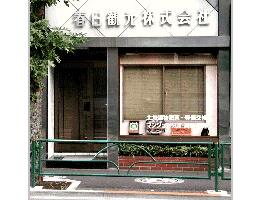 アットホーム 春日観光 株 東京都 目黒区 アットホーム加盟店 アットホーム 春日観光 株 東京都 目黒区 アットホーム加盟店