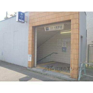 十条駅 距離：290m