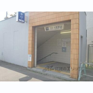 十条駅 距離:290m
