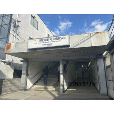 京阪丹波橋駅 距離：880m