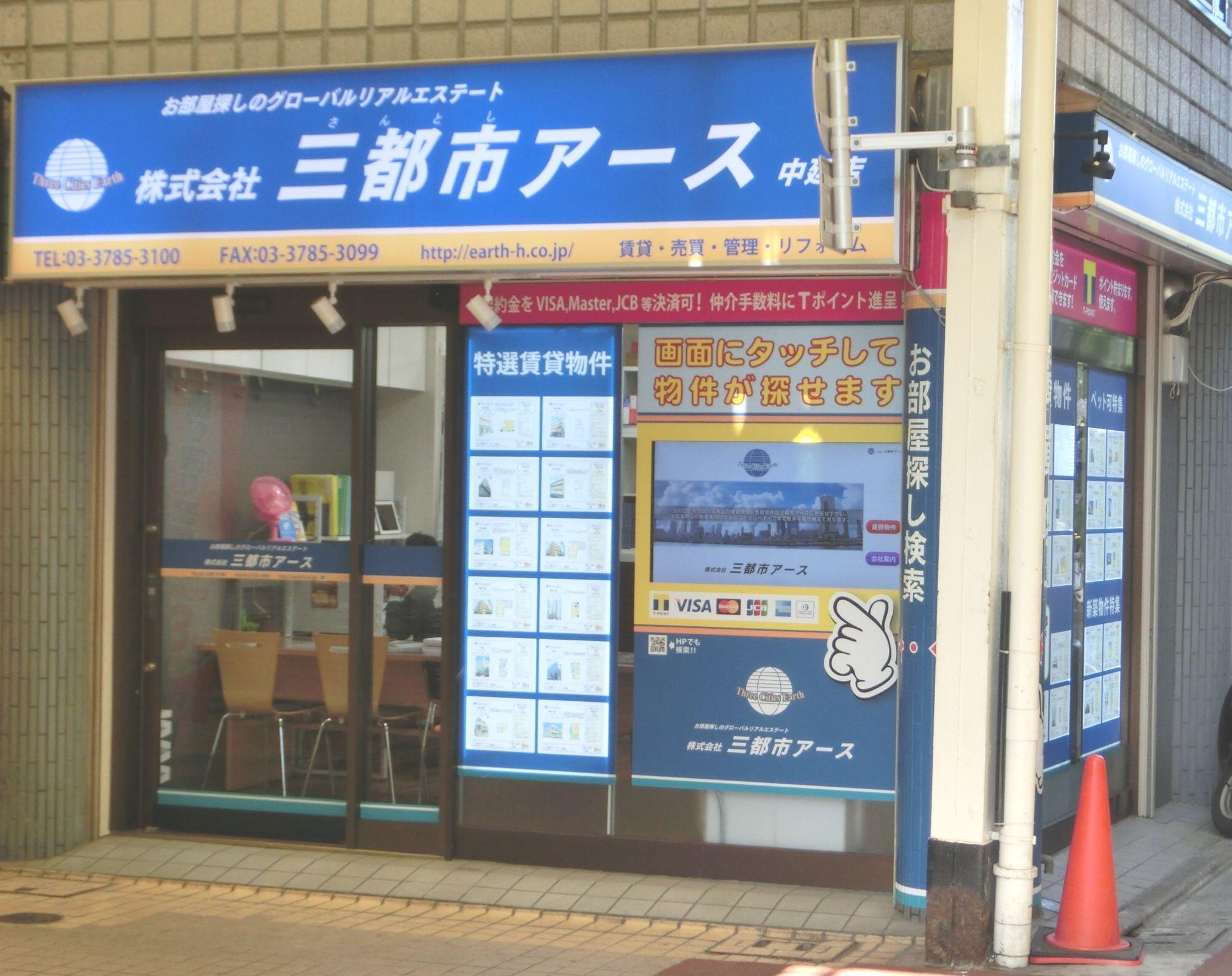アットホーム】(株)三都市アース 中延店(東京都 品川区)｜不動産会社｜賃貸・不動産情報