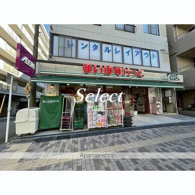 まいばすけっと 神奈川2丁目店 距離:212m