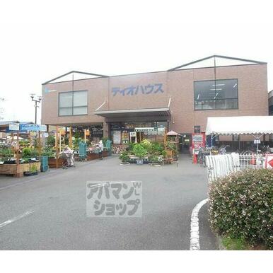 ディオハウス 西ノ京店 距離:260m