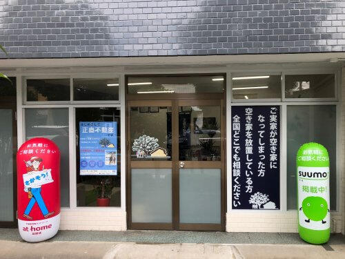 アットホーム】(株)樹 正直不動産(埼玉県 さいたま市中央区)｜不動産