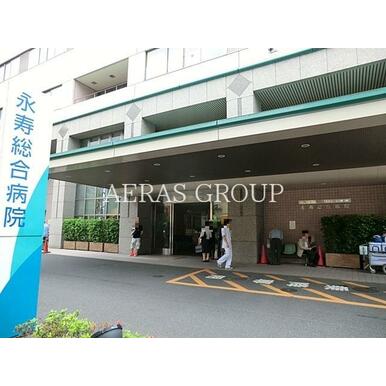 永寿総合病院 距離：956m