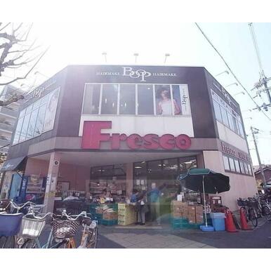フレスコ修学院店 距離：400m