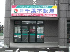 アットホーム 有 千葉不動産 宮城県 仙台市宮城野区 アットホーム加盟店 アットホーム 有 千葉不動産 宮城県 仙台市宮城野区 アットホーム加盟店