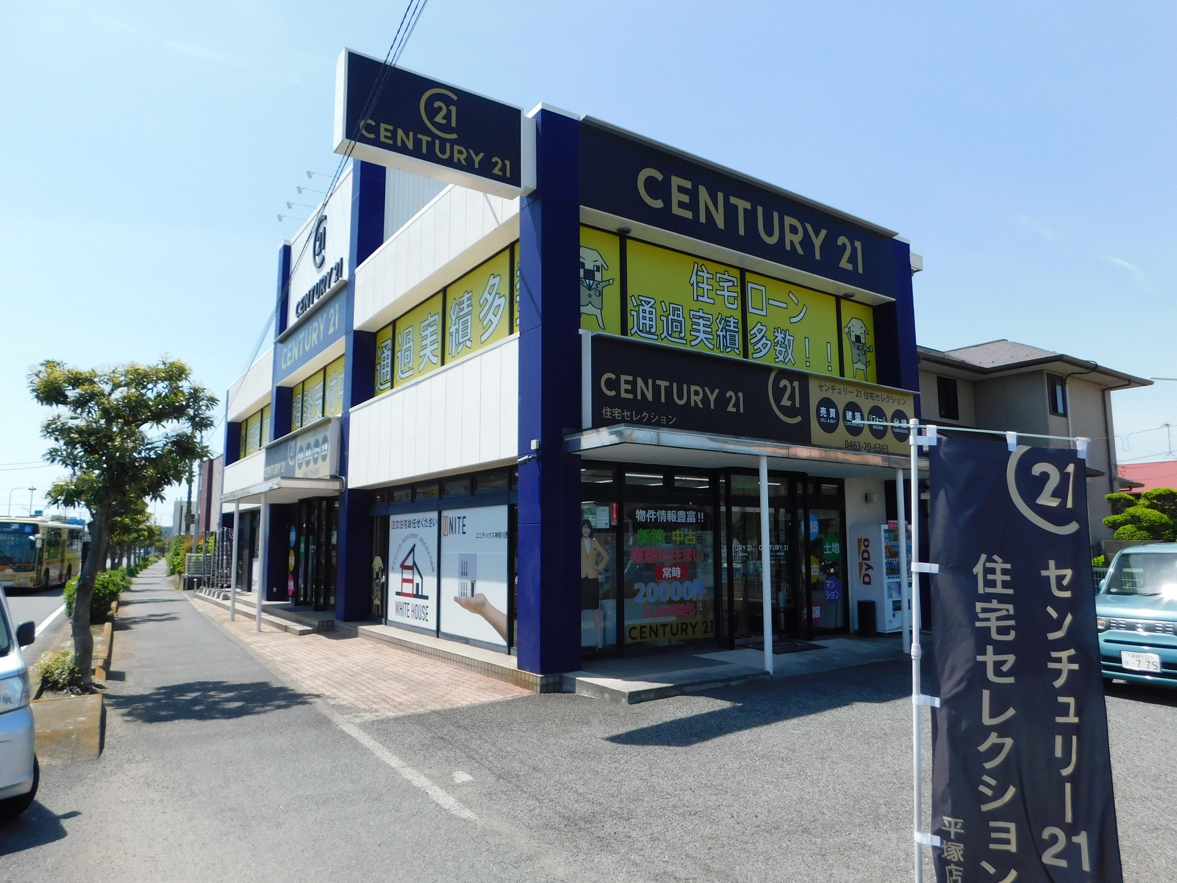 アットホーム】センチュリー21(株)ヒューベストエステート(神奈川県
