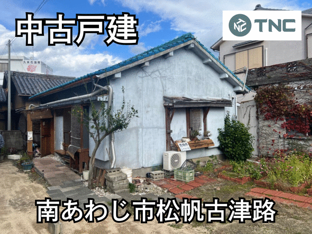 アットホーム】南あわじ市松帆古津路の中古住宅・中古一戸建て 購入