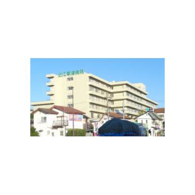 近江草津徳洲会病院 距離:1,197m