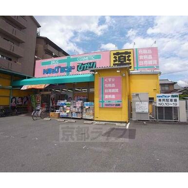 ドラッグひかり 嵯峨店 距離:56m