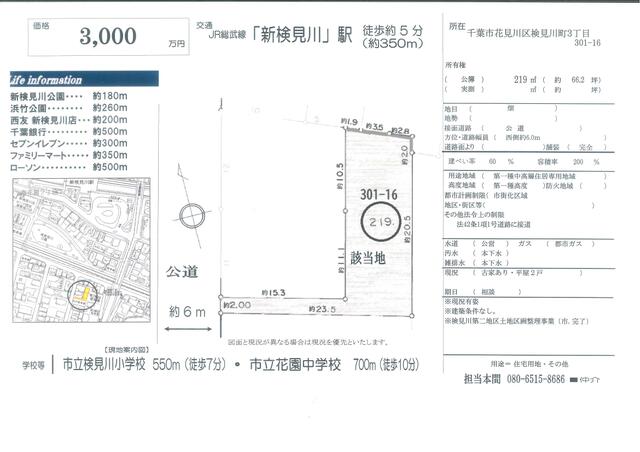 【積算94.2%】千葉県千葉市花見川区・新検見川駅 徒歩5分の土地
