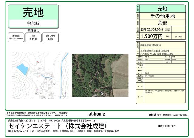 アットホーム 姫路市 夢前町寺 余部駅 その他用地 姫路市の土地 売地 宅地 分譲地など土地の購入情報