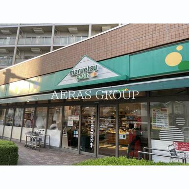 マルエツ プチ 東日暮里店 距離:173m